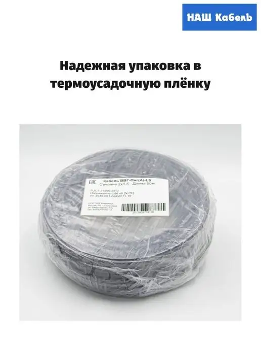 Наш кабель Кабель электрический медный ВВГ-Пнг ГОСТ 2х1.5мм2, 2x1.5 мм, фото 3