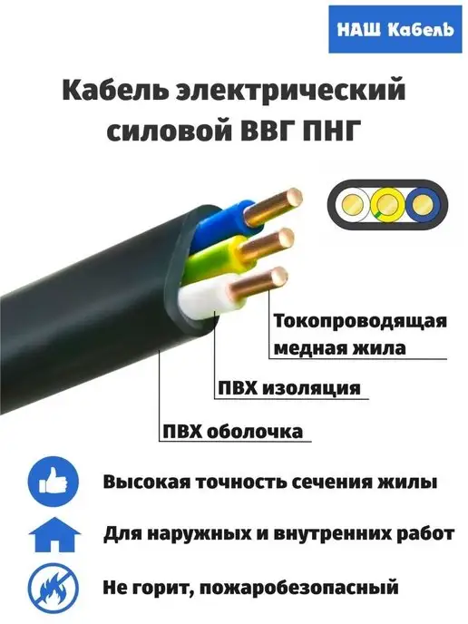 Наш кабель Кабель медный электрический ВВГ-Пнг 3х2.5 ГОСТ, 3x2.5, фото 2