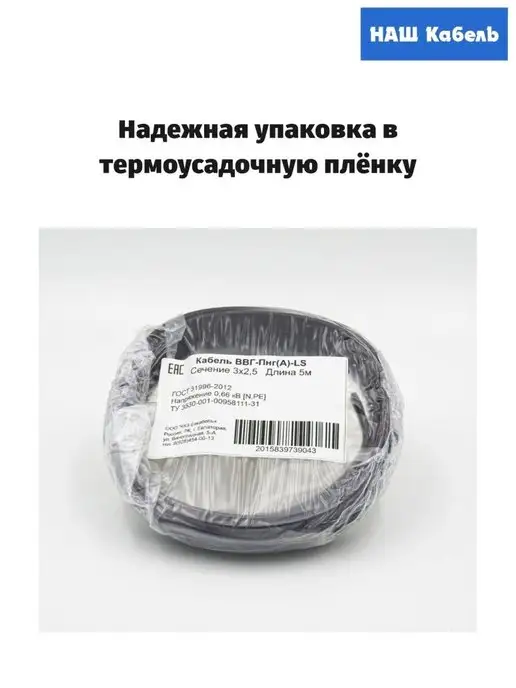 Наш кабель Кабель медный электрический ВВГ-Пнг 3х2.5 ГОСТ, 3x2.5, фото 3