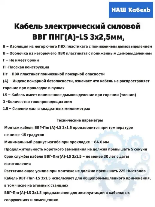 Наш кабель Кабель медный электрический ВВГ-Пнг 3х2.5 ГОСТ, 3x1.5, фото 4