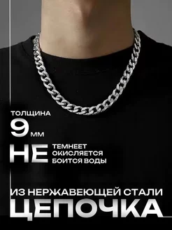 Цепочка из нержавеющей стали DripWorld 54454540 купить за 160 ₽ в интернет-магазине Wildberries