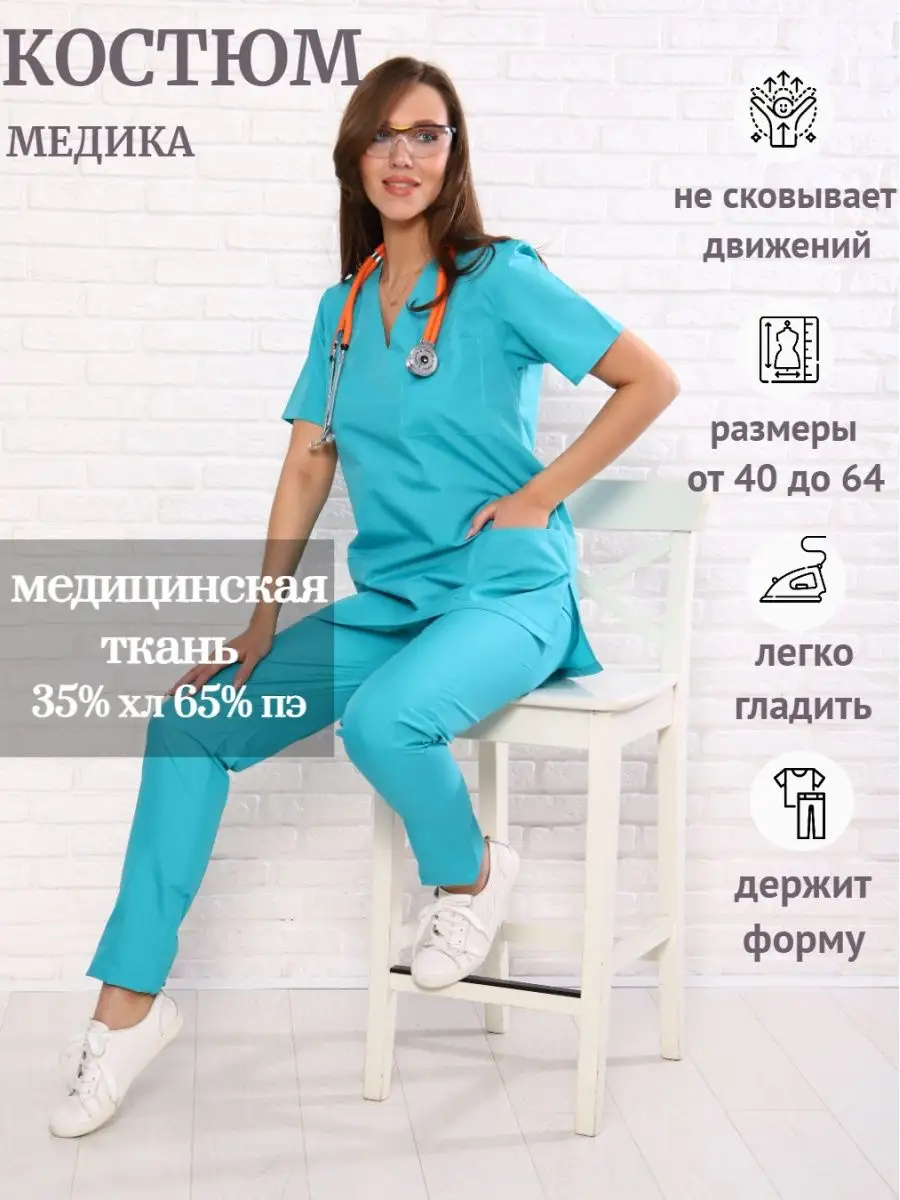 Костюм медицинский женский доктора