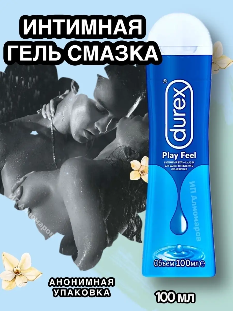 Смазка Лубрикант на водной основе Durex Durex 54470089 купить в  интернет-магазине Wildberries