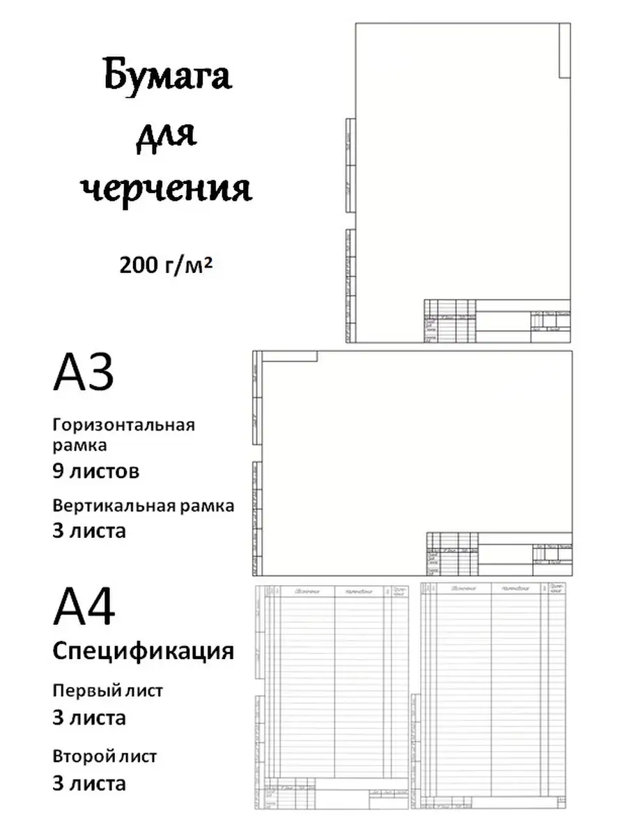 Бумага для черчения А3 200г с...