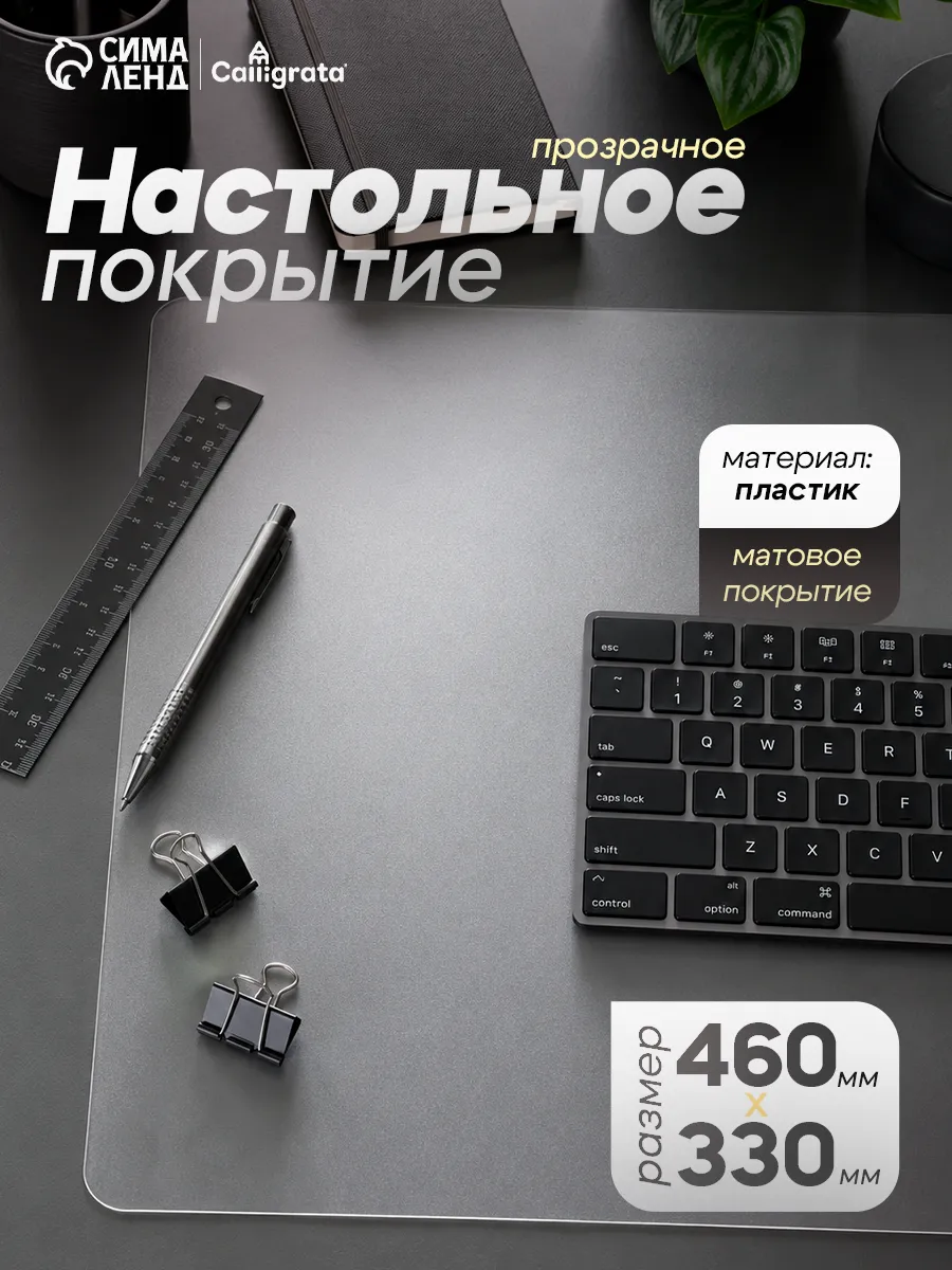 Коврик настольный