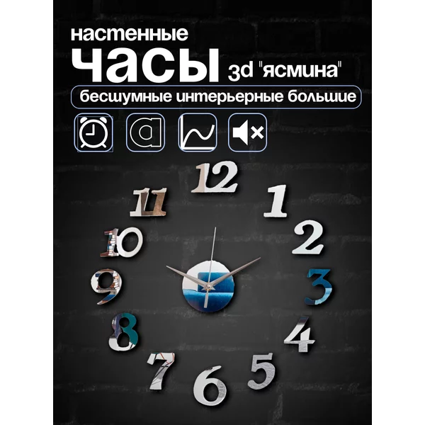 Часы настенные интерьерные наклейка бесшумные декор для дома