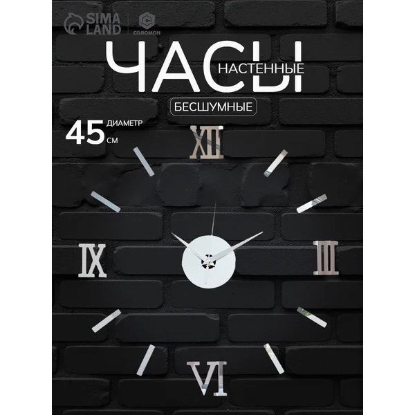 Часы настенные интерьерные наклейка зеркальные