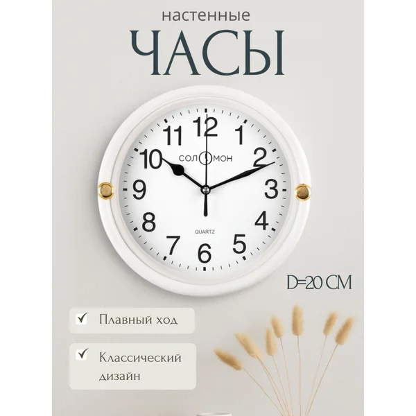 Часы настенные для кухни круглые