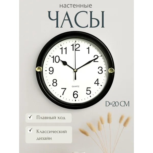 Часы настенные круглые