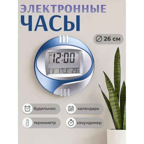 Часы интерьерные электронные с будильником