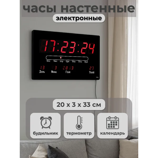 Часы настенные электронные большие от сети
