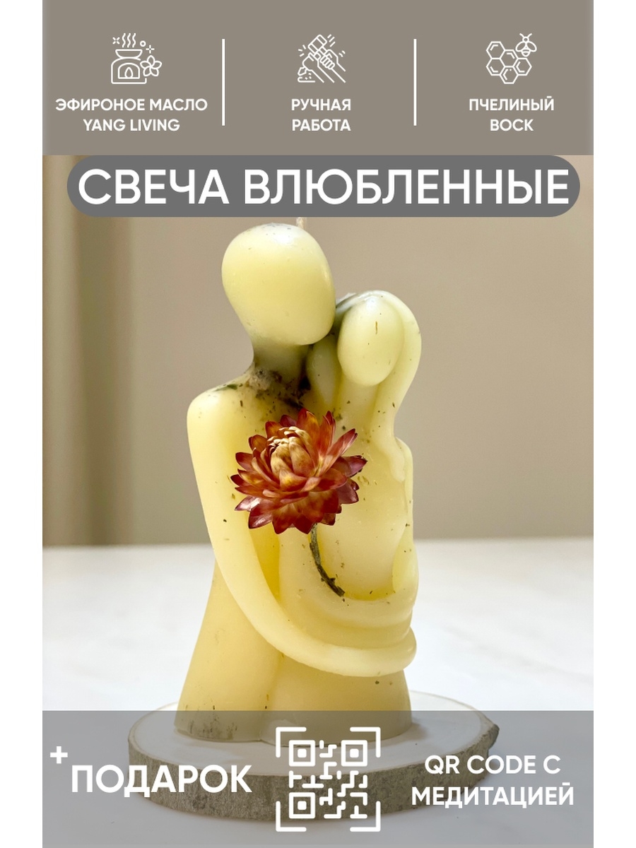 Твоя свеча