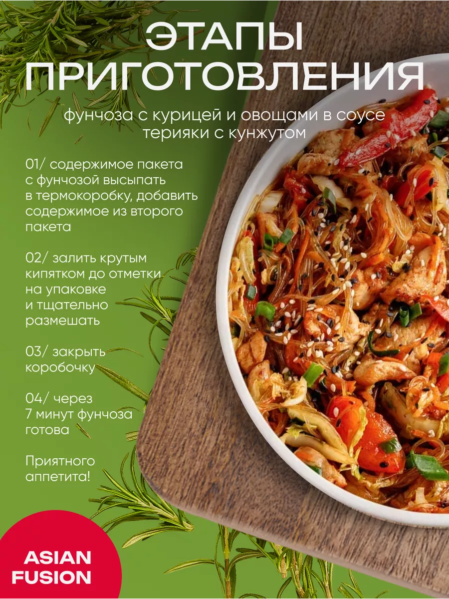 Фунчоза с курицей, 68 гр. - набор 2 шт. Asian Fusion 54565674 купить за 349  ₽ в интернет-магазине Wildberries