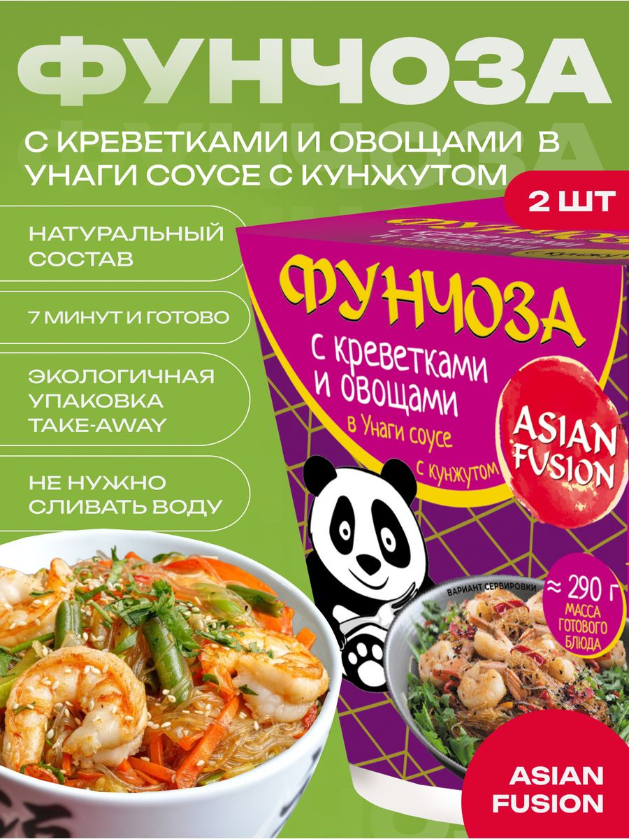 Фунчоза с креветками, 67 гр. - набор 2 шт. Asian Fusion 54565932 купить за  417 ₽ в интернет-магазине Wildberries