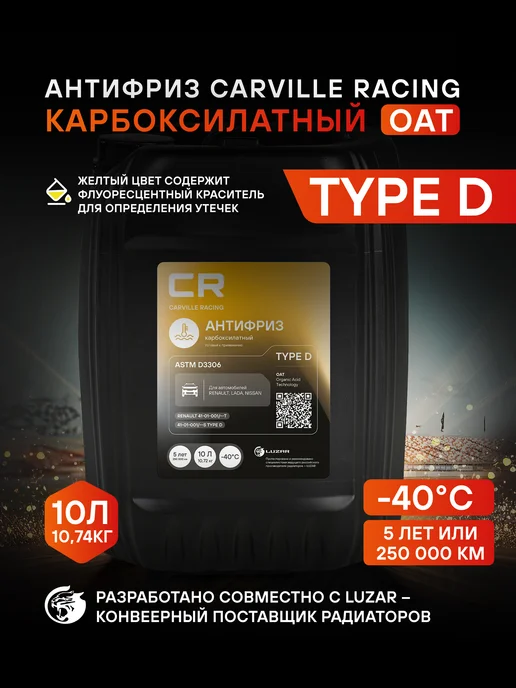 CARVILLE RACING Антифриз для Renault Lada Nissan Type D -40°С L2018537, вариант