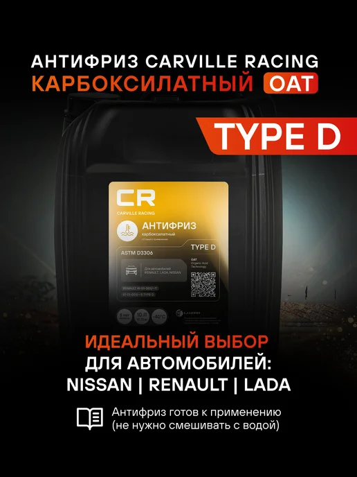 CARVILLE RACING Антифриз для Renault Lada Nissan Type D -40°С L2018537, вариант, фото 2