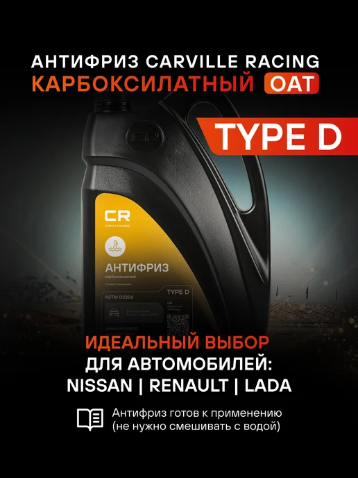 CARVILLE RACING Антифриз для Renault Lada Nissan Type D -40°С L2018536, вариант, фото 2