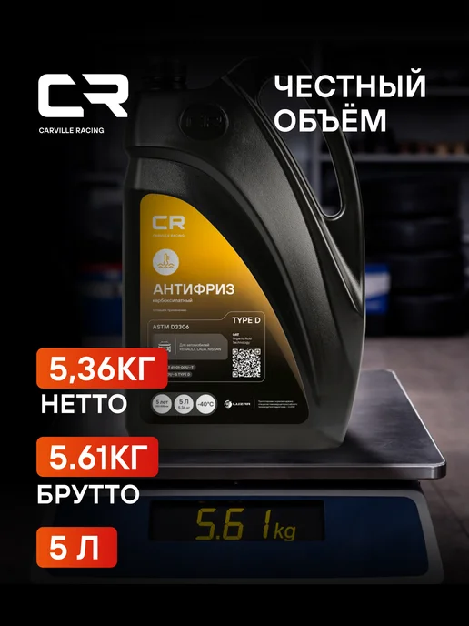 CARVILLE RACING Антифриз для Renault Lada Nissan Type D -40°С L2018536, вариант, фото 3