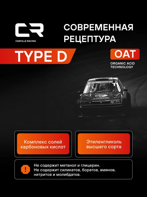 CARVILLE RACING Антифриз для Renault Lada Nissan Type D -40°С L2018536, вариант, фото 5