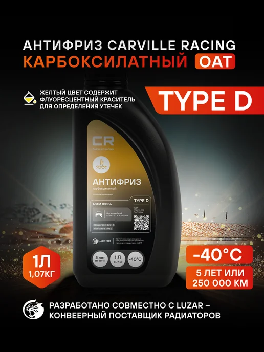 CARVILLE RACING Антифриз для Renault Lada Nissan Type D -40°С L2018535, вариант