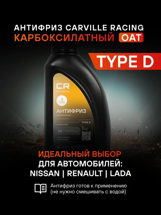 CARVILLE RACING Антифриз для Renault Lada Nissan Type D -40°С L2018535, вариант, фото 2