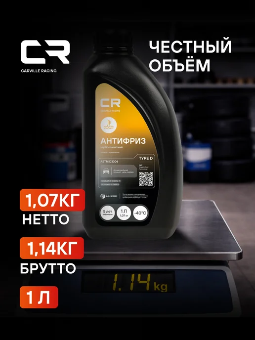 CARVILLE RACING Антифриз для Renault Lada Nissan Type D -40°С L2018535, вариант, фото 3