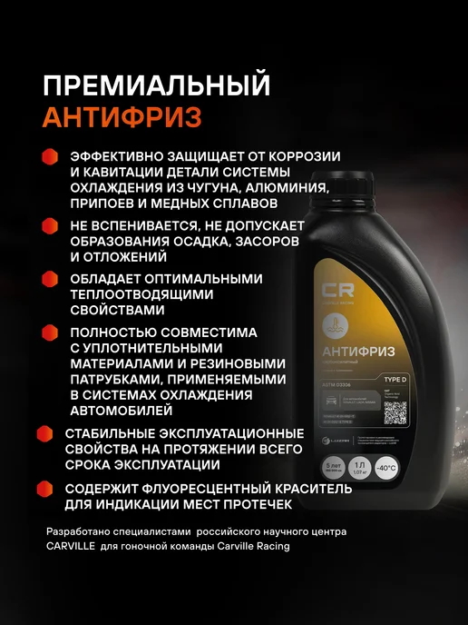 CARVILLE RACING Антифриз для Renault Lada Nissan Type D -40°С L2018535, вариант, фото 7