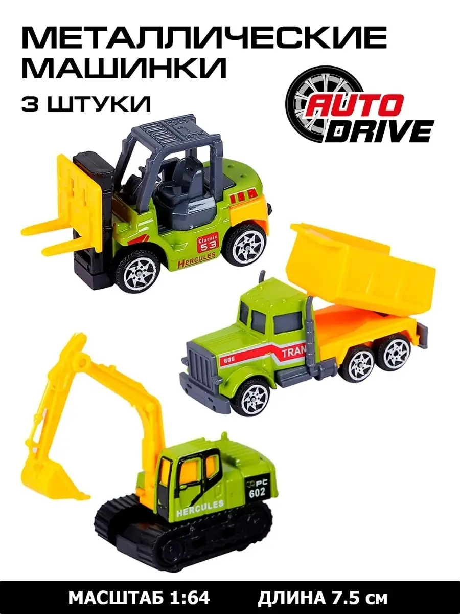 Машинки металлические для мальчиков Городской транспорт AUTODRIVE 54568051  купить в интернет-магазине Wildberries