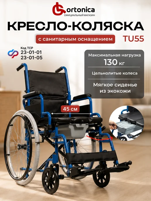Ortonica Инвалидная коляска с санитарным оснащением TU 55 45 см, синий
