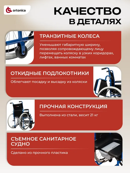 Ortonica Инвалидная коляска с санитарным оснащением TU 55 45 см, черный, фото 4