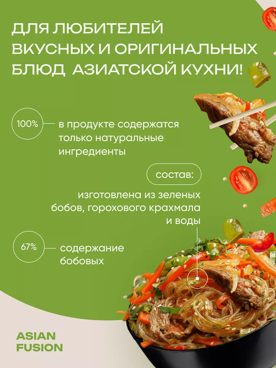 Вермишель фунчоза Premium, 150 гр. - набор 2 шт. Asian Fusion 54569877  купить за 288 ₽ в интернет-магазине Wildberries