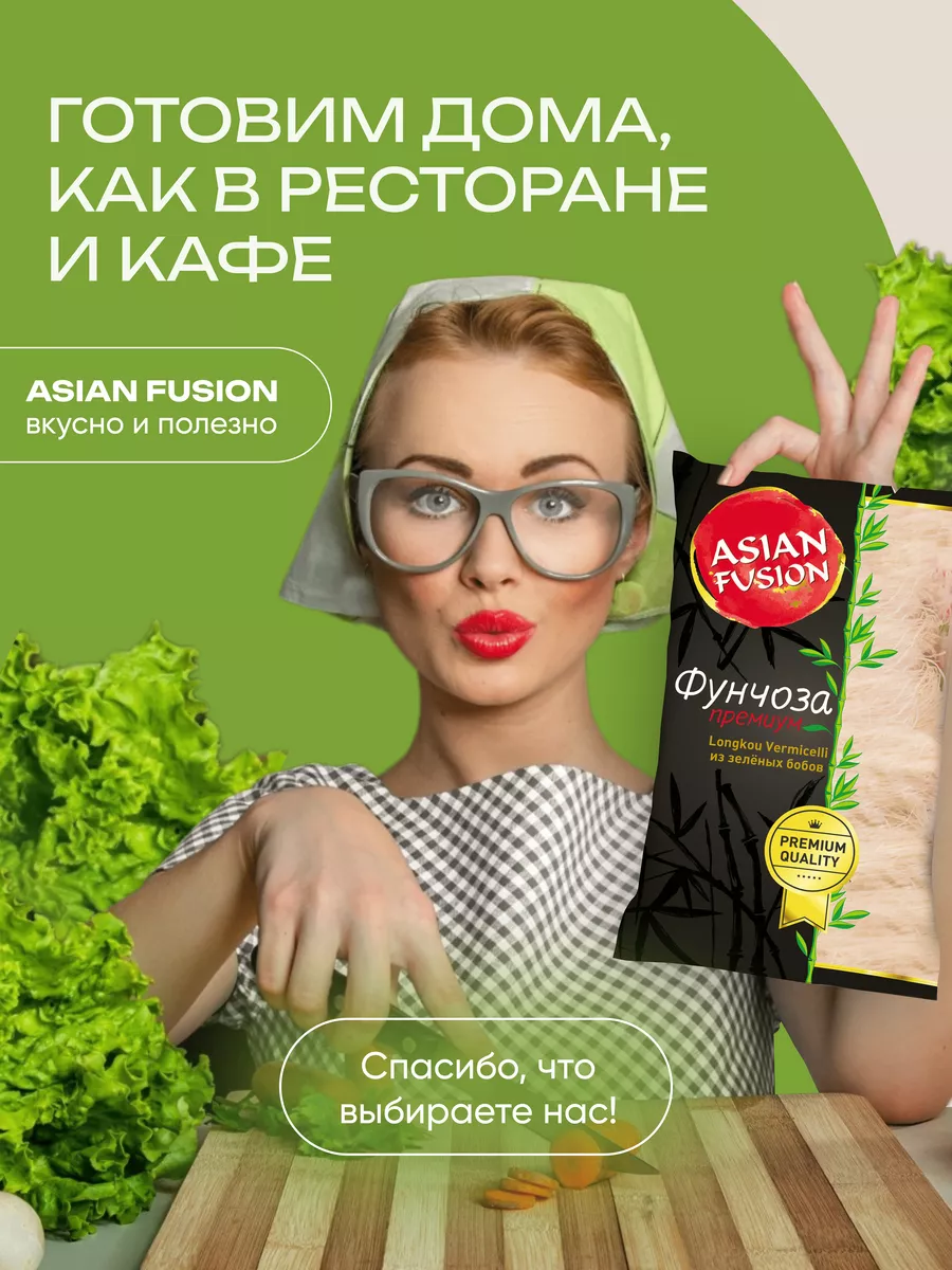 Вермишель фунчоза Premium, 150 гр. - набор 2 шт. Asian Fusion 54569877  купить за 288 ₽ в интернет-магазине Wildberries