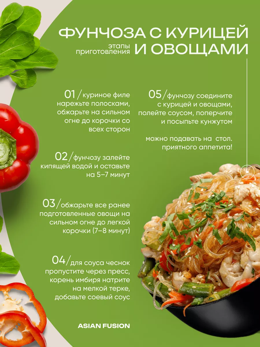 Вермишель фунчоза Premium, 150 гр. - набор 2 шт. Asian Fusion 54569877  купить за 300 ₽ в интернет-магазине Wildberries