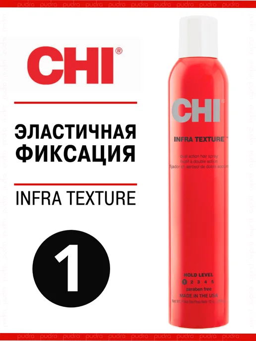 chi Лак для волос профессиональный Infra Texture Dual Action, 284 мл