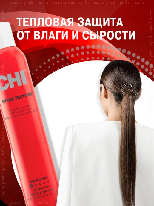 chi Лак для волос профессиональный Infra Texture Dual Action, 284 мл, фото 3