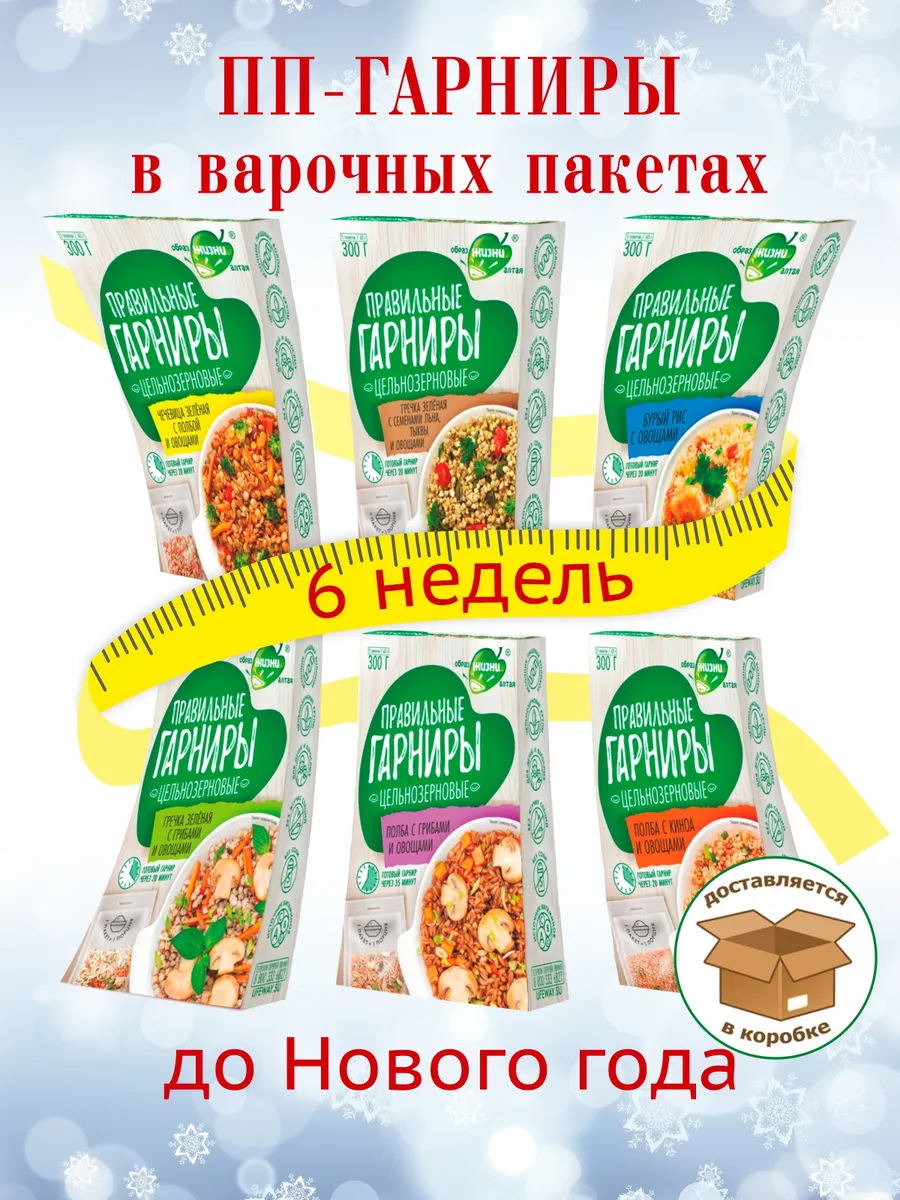 Правильные гарниры, набор из 6 видов круп, каши 6 шт х 300г Образ жизни  Алтая 54573473 купить за 815 ₽ в интернет-магазине Wildberries