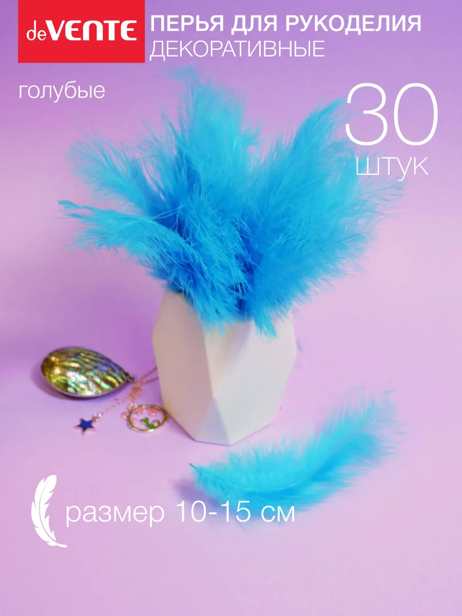 Перья для рукоделия декоративные