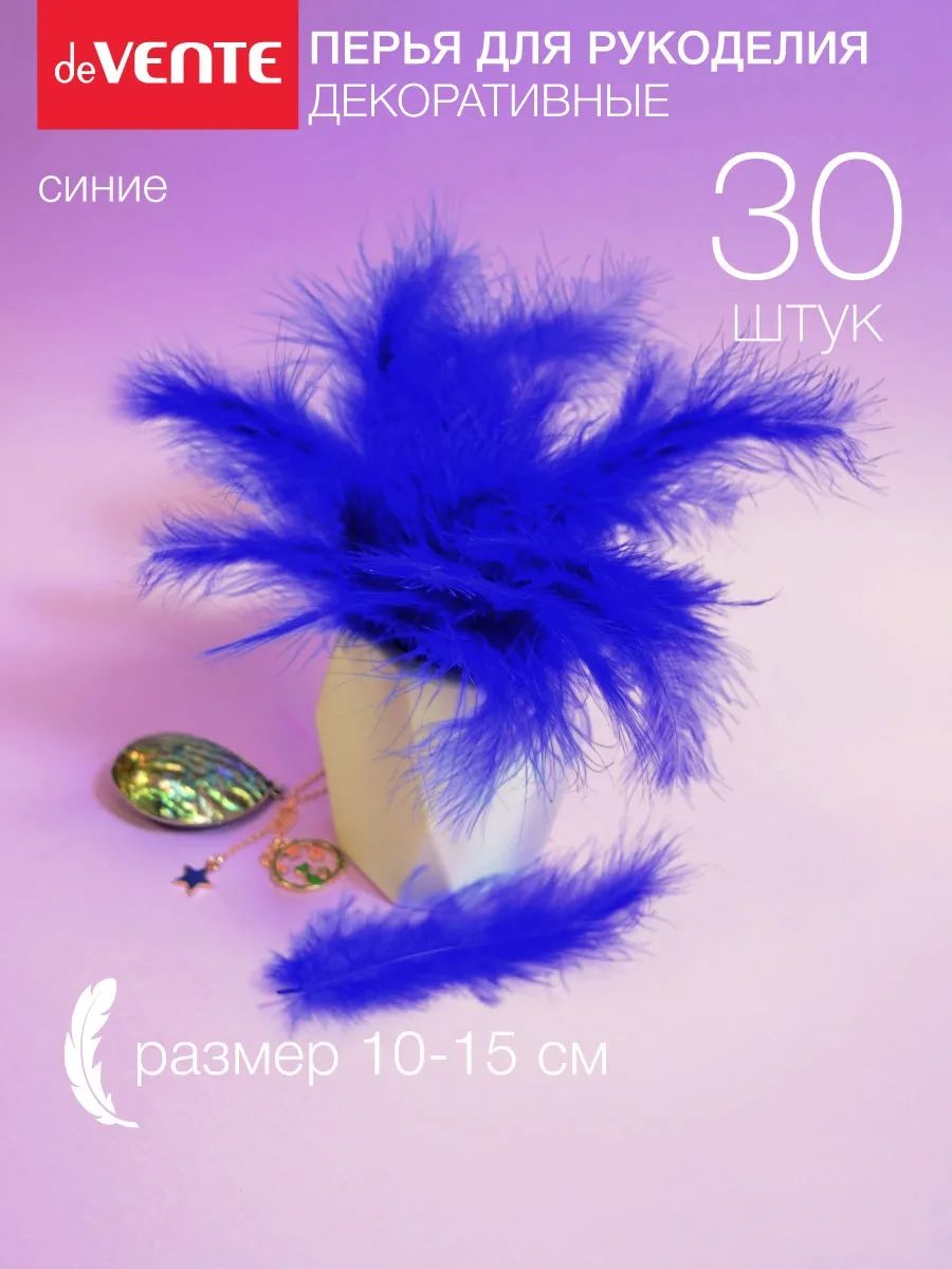 Перья для рукоделия декоративные