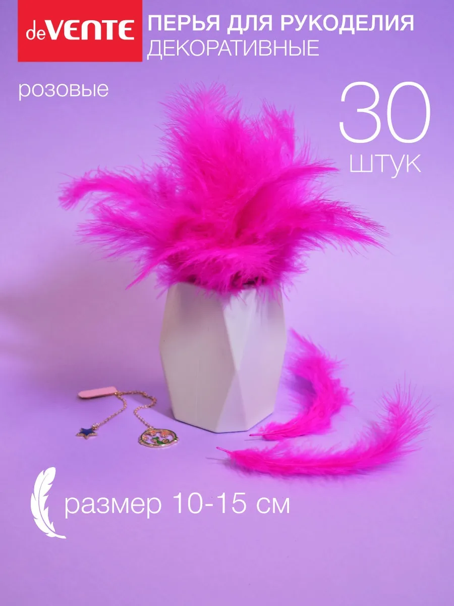 Перья для рукоделия декоративные