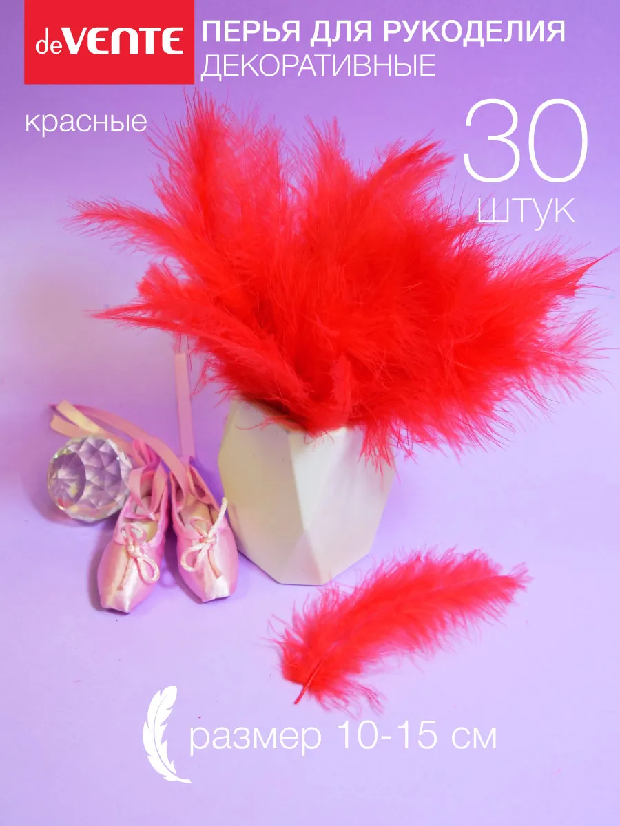 Перья для рукоделия декоративные