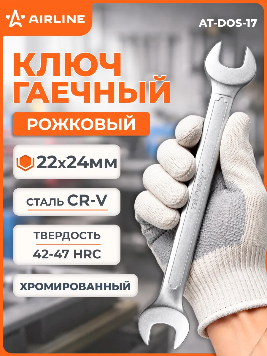 Ключ рожковый 22х24мм PRO пласт.подвес