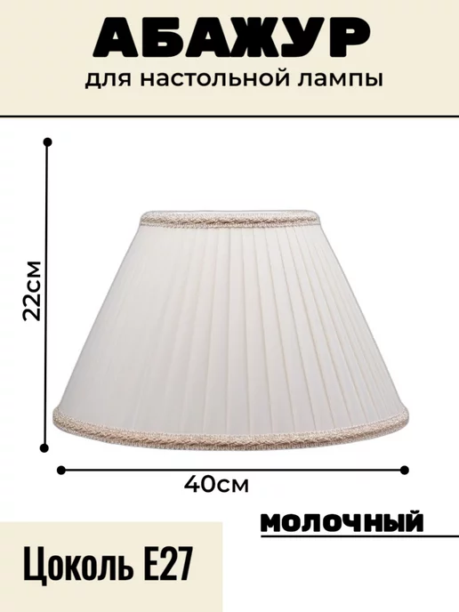 Абажурная Мануфактура Абажур, белый