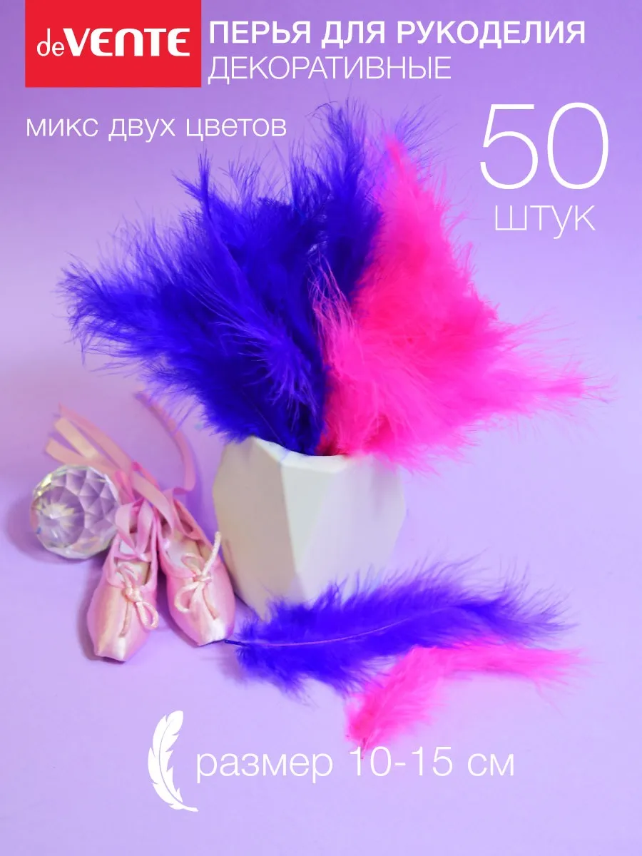 Перья для рукоделия декоративные