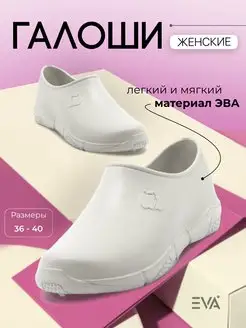 Галоши без утеплителя из ЭВА EVASHOES 54575309 купить за 592 ₽ в интернет-магазине Wildberries