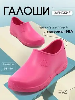 Галоши без утеплителя из ЭВА EVASHOES 54575310 купить за 524 ₽ в интернет-магазине Wildberries