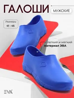 Галоши для дачи резиновые без утеплителя EVASHOES 54578105 купить за 451 ₽ в интернет-магазине Wildberries