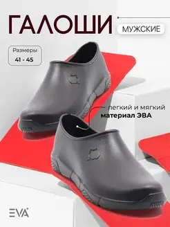 Галоши для дачи резиновые без утеплителя EVASHOES 54578106 купить за 451 ₽ в интернет-магазине Wildberries