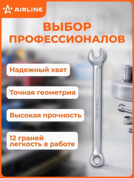 AIRLINE Ключ комбинированный 19мм PRO пласт.подвес, 19мм, фото 4