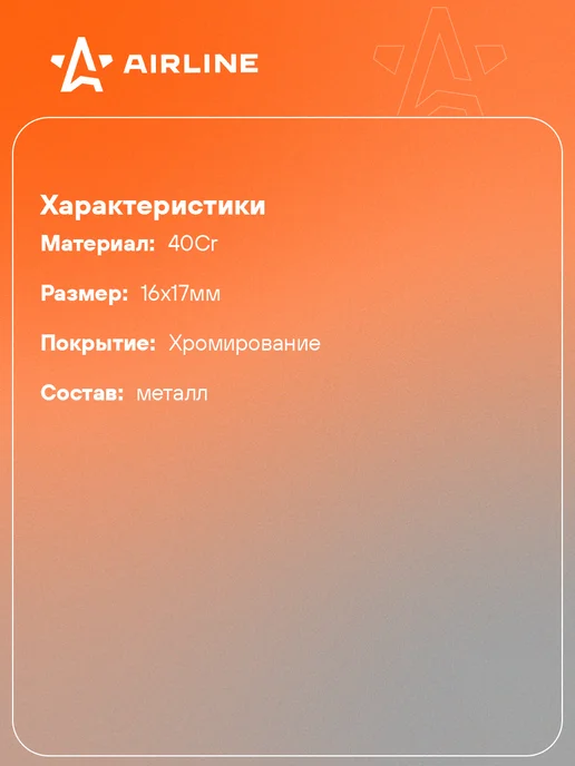 AIRLINE Ключ шарнирный 16х17мм PRO, пласт.подвес, 16x17 мм, фото 2