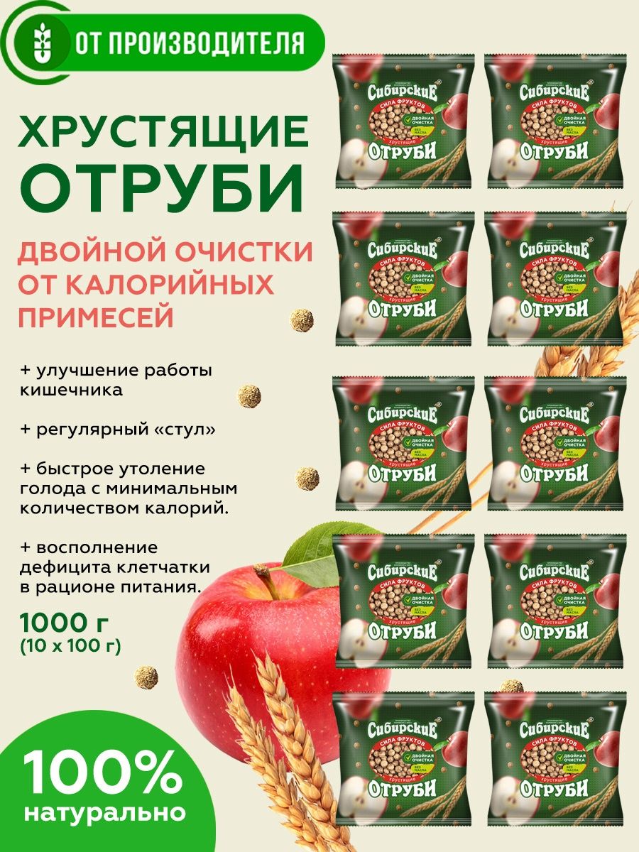 Отруби хрустящие Сила фруктов, 10х100 Сибирская клетчатка 54580062 купить  за 583 ₽ в интернет-магазине Wildberries